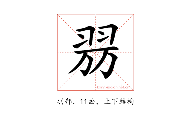 𦐟