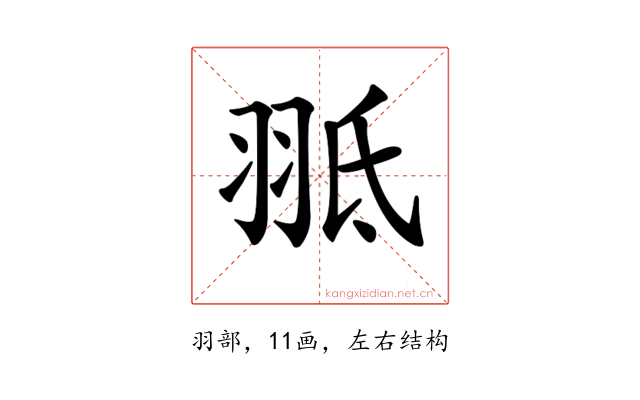 𦐠