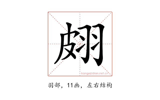 𦐢