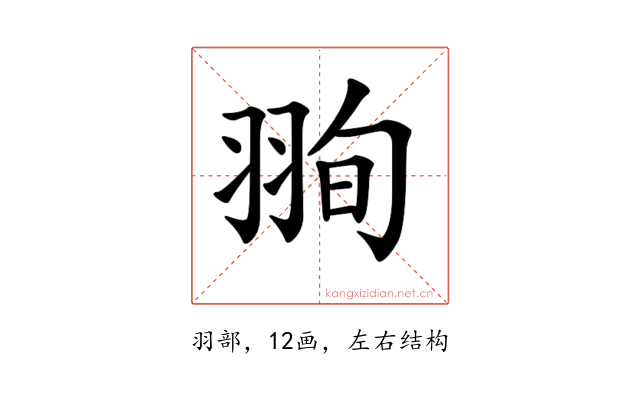 𦐥