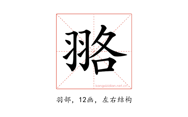 𦐦