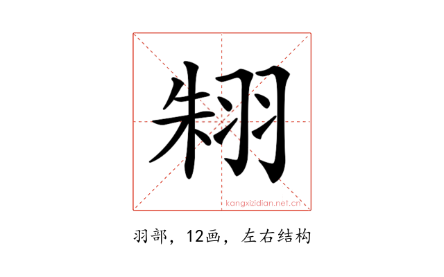 𦐨