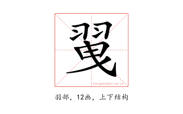𦐪