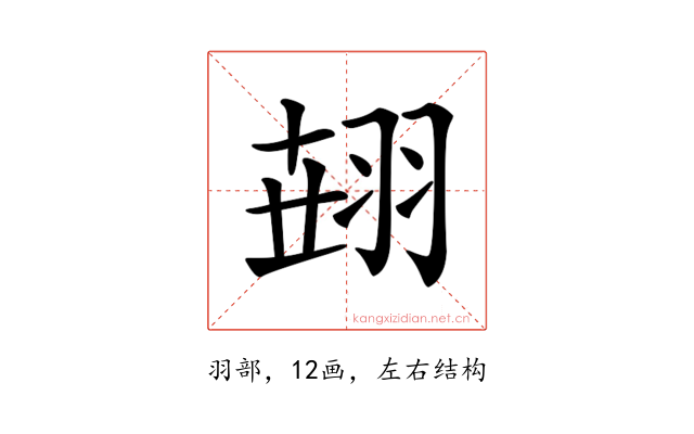 𦐫
