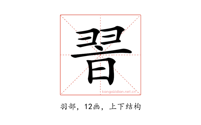 𦐮