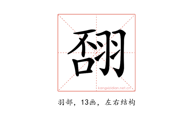 𦐸