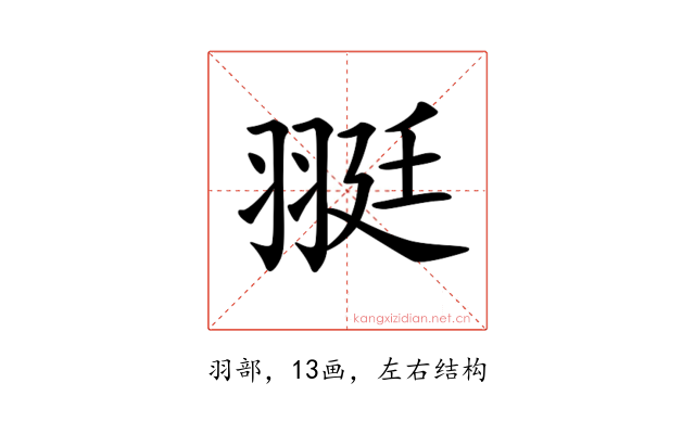 𦐿