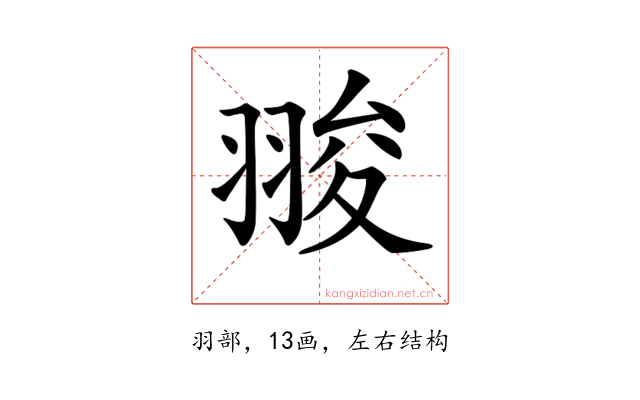 𦑁