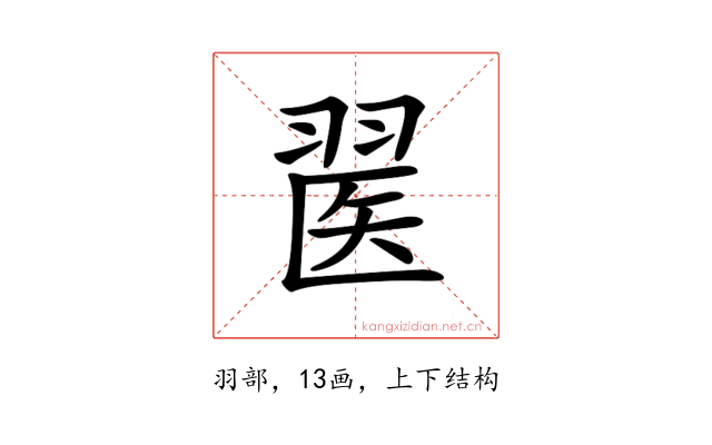 𦑄