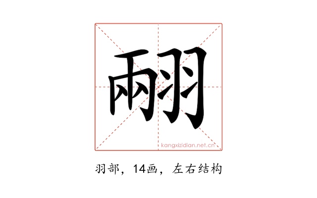 𦑅