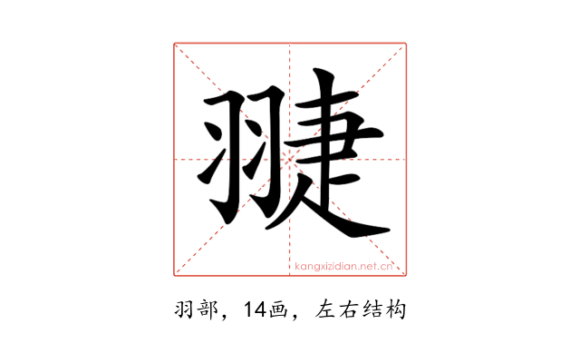 𦑈