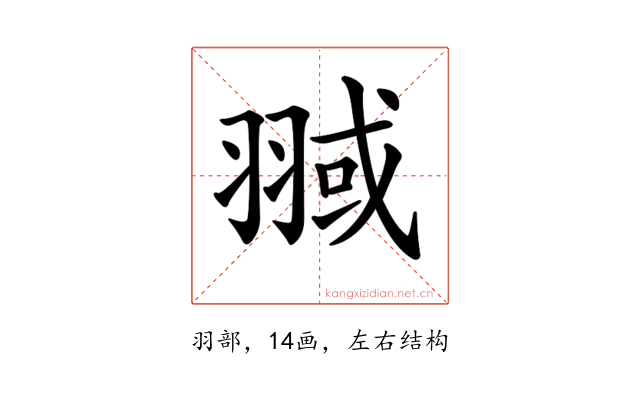 𦑌
