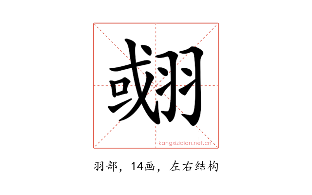 𦑍