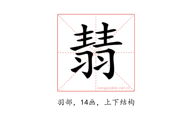 𦑓