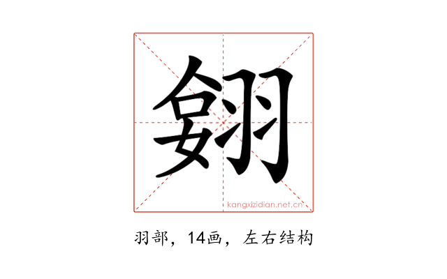 𦑔