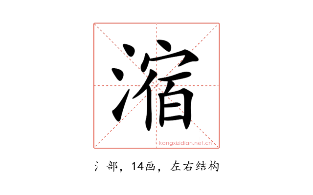 㴼