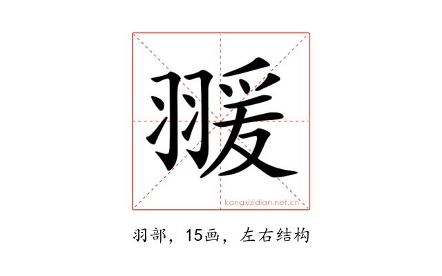 𦑛