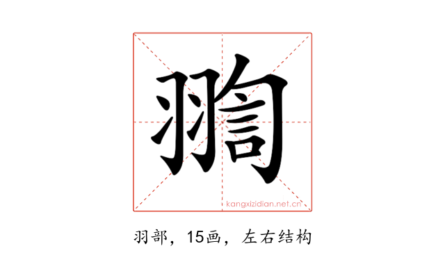 𦑟
