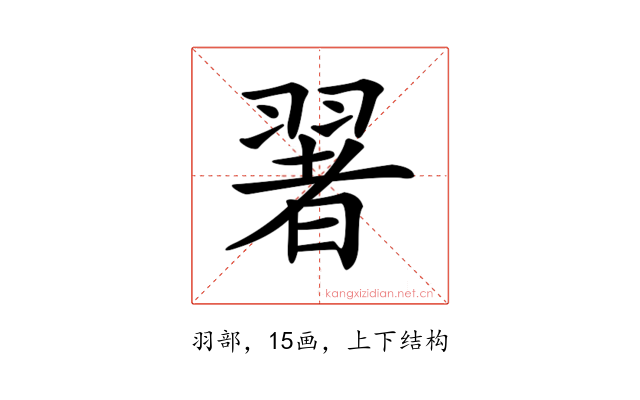 𦑥