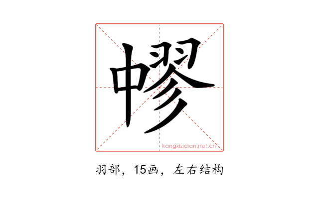 𦑬