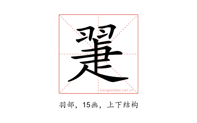 𦑯