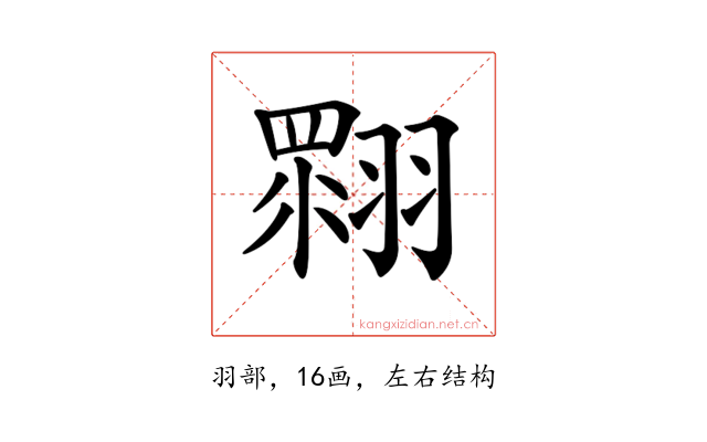 𦑲