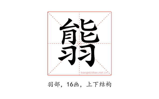 𦑴