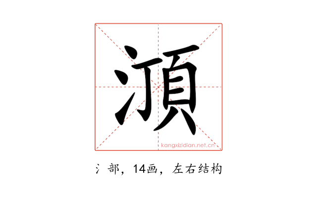 㴿