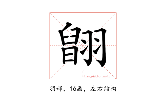 𦑹