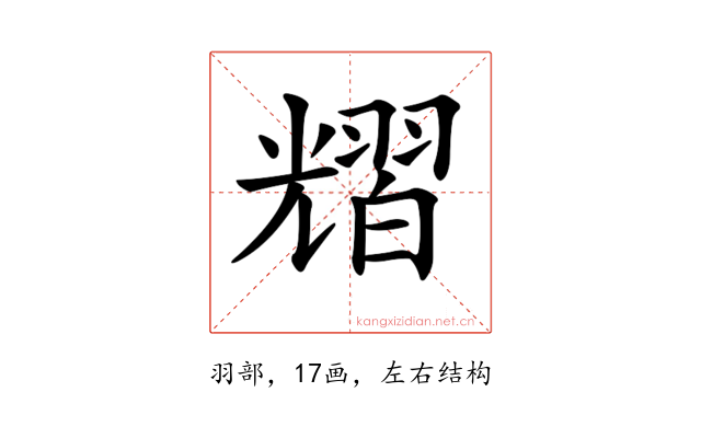 𦒉