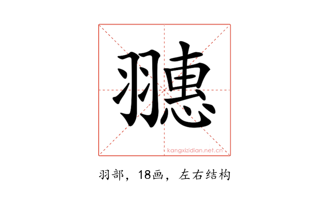 𦒎
