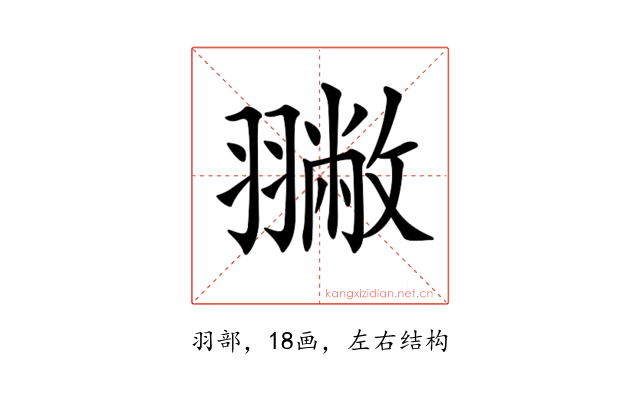 𦒐