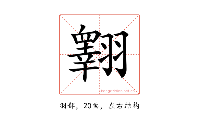 𦒢