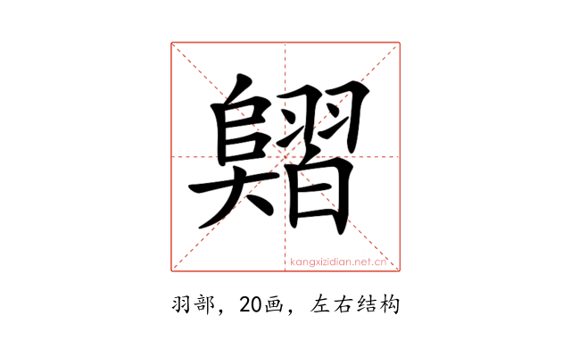 𦒣