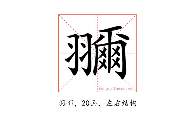 𦒤