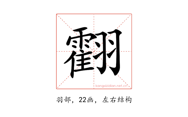 𦒧