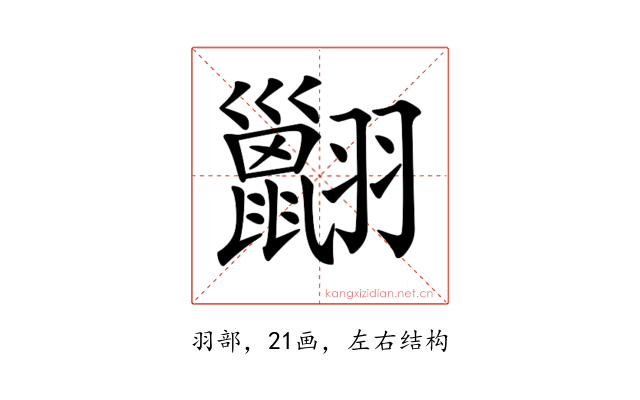 𦒩