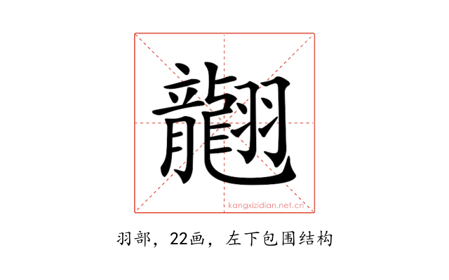𦒮