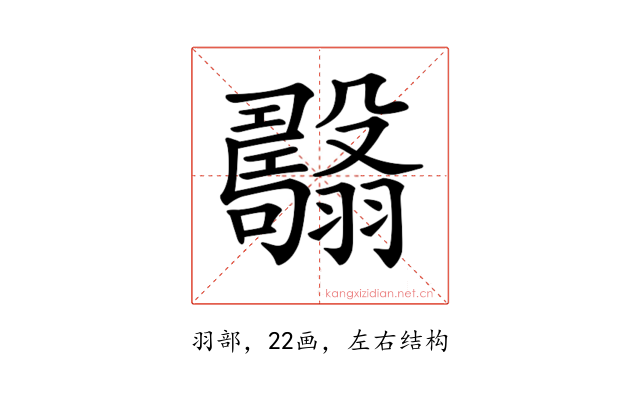 𦒯