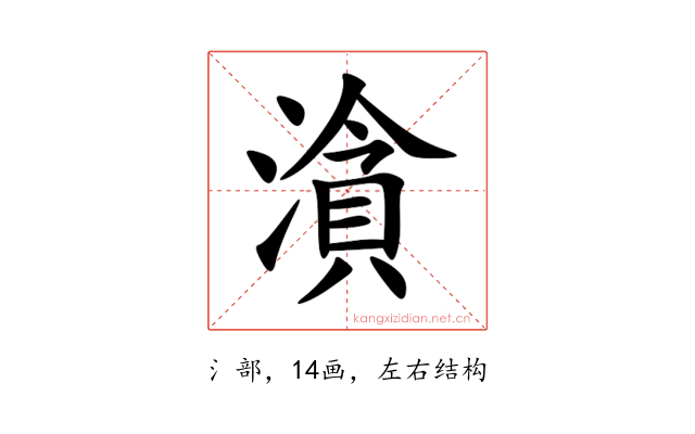 㵅