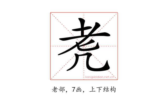 𦒲
