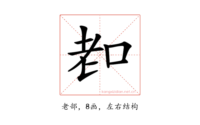 𦒵