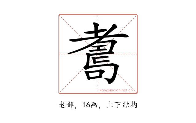 𦓆