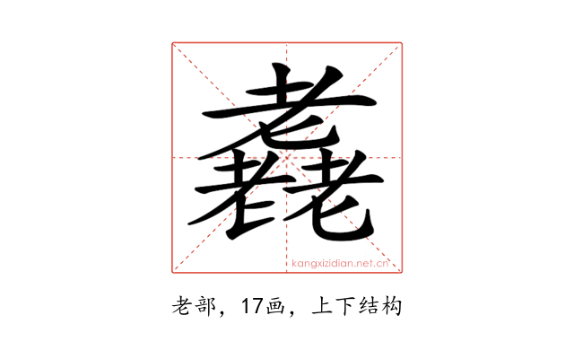 𦓈