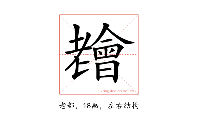 𦓊