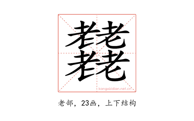 𦓋