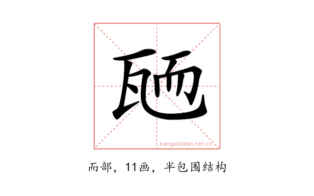 𦓓