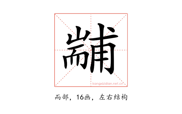 𦓞