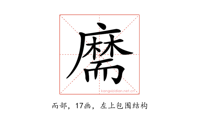 𦓡