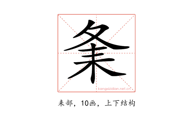 𦓫